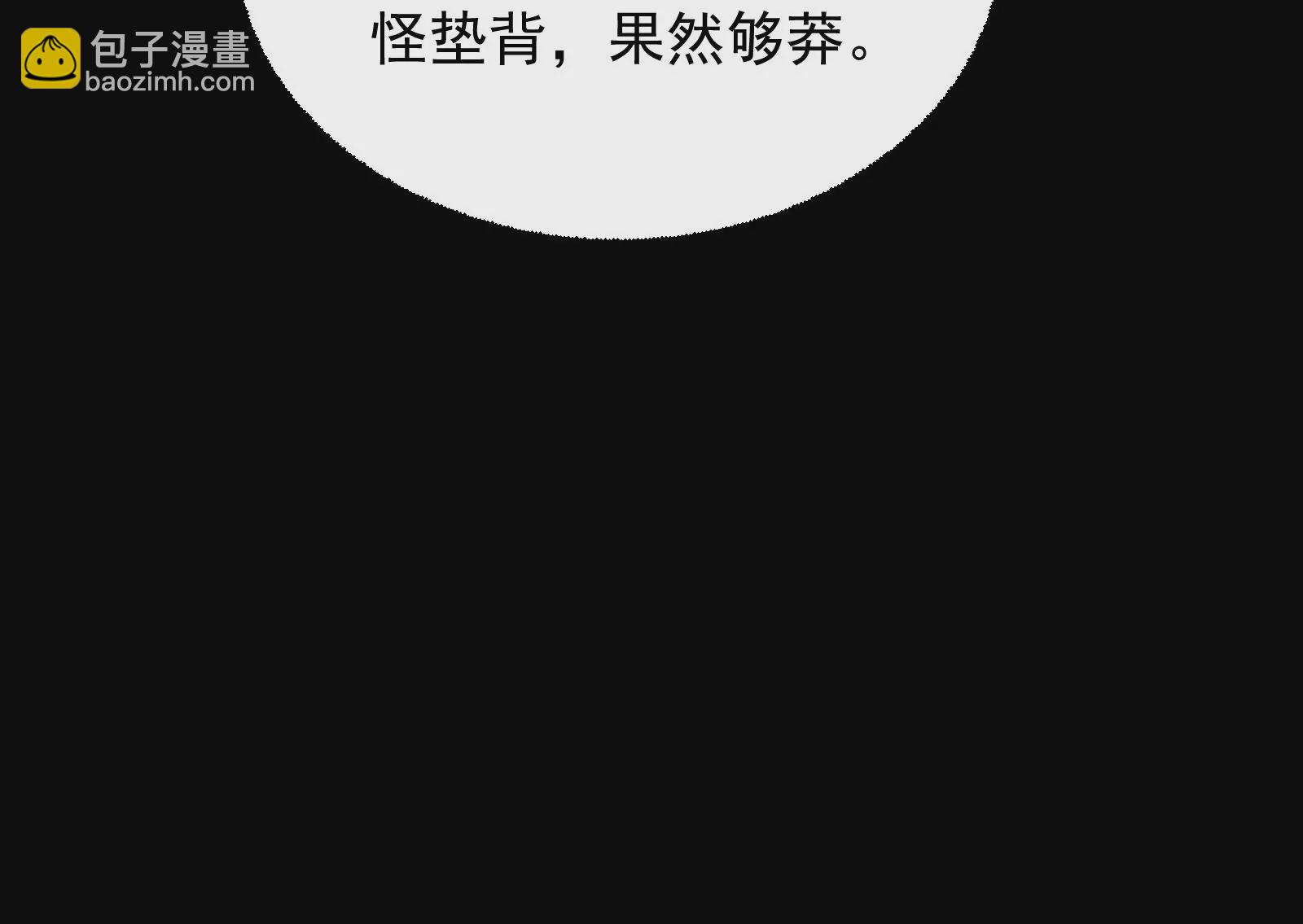 古神遊戲 - 第5話  無敵軟飯王(3/4) - 1